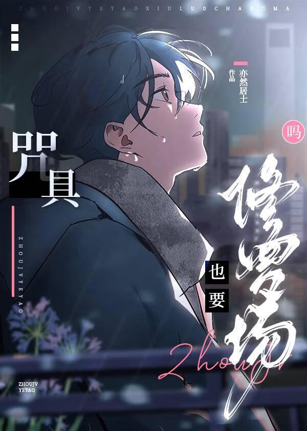 穿成六眼的贴身咒具后他死遁了免费观看