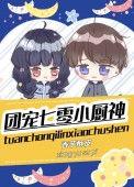 团宠七零小锦鲤小鱼