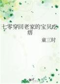 穿回到七零年代