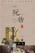 玩物韩剧完整