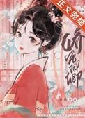 娇宠卿卿 作者眠风枕月