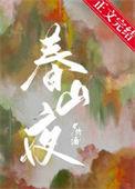 帝王出逃的白月光回来了