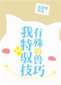 我有特殊侦查技巧全文免费阅读无弹