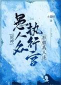 愚人众 执行官