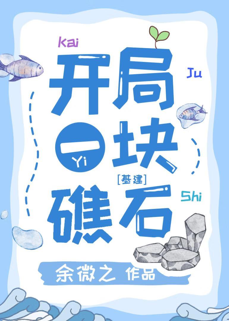 末日游戏礁石求生