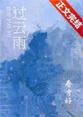 过云雨 歌词