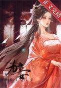 为妾by怀刻全文TXT