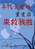 重生爸妈年轻时的