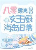 女主八十年代美食文