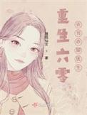 主角在乡村当医生的