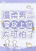 病弱男文