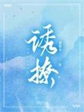 诱撩清冷大佬被钓成翘嘴免费阅读