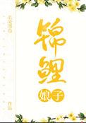 锦鲤娘子种田忙
