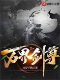 万界剑帝笔趣阁