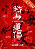 我与道侣恨海情天番外