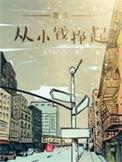 重生从小饭馆开始