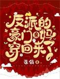 反派大反派穿书成豪门亲姐的