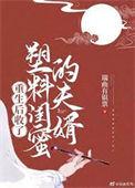 重生后闺蜜成发小短剧