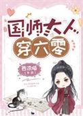 国师大人太腹黑绝宠