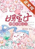 妈宝女老婆