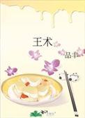 王栋鑫