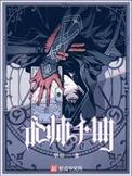 术师手册 第47章