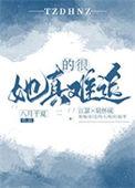 她真的很难追八月于夏