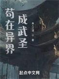 我在异界当城主