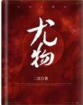 尤物特典漫画下拉式免费