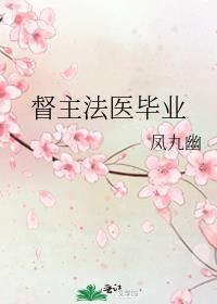 督主男主