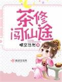 仙途开局双修