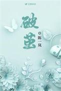 破茧成蝶图片