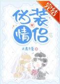 间谍恋爱主题漫画推荐