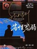 劣性难驯完整