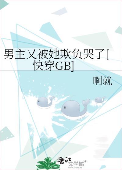 男主他又崩了免费阅读