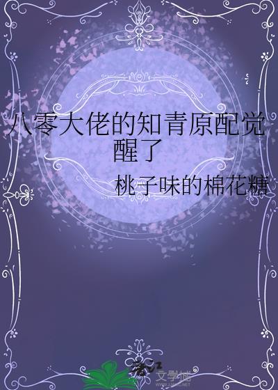 八零知青白月光