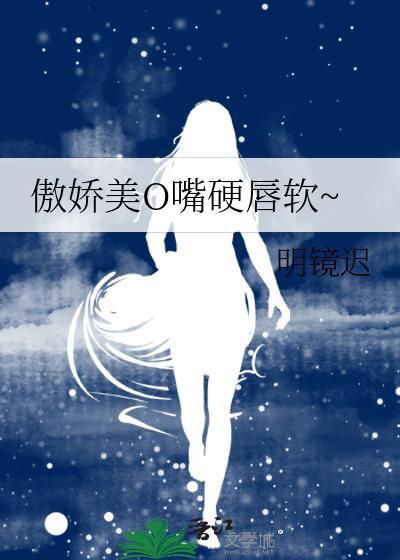 傲娇美真实姓名