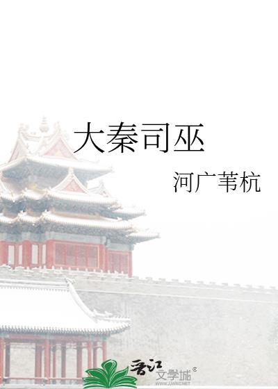 第一章 大秦危局