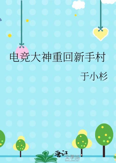 电竞大神带回家第一次