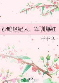 沙雕经纪人军训爆红