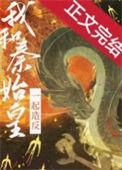 秦始皇的关系