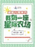 八零团宠小福星免费阅读