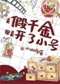 谁家好人txt谢千钧百度