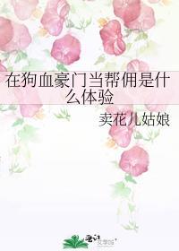 在狗血里敛财百亿全文
