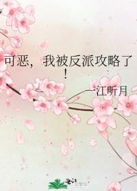 我被反派绿茶了