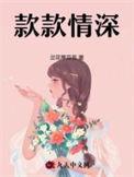 款款情深txt 百度