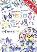 炮灰神兽醒悟后笔趣阁
