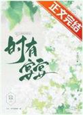 宴宴有期