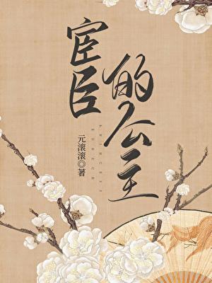 宦官的爱情