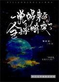 一觉醒来全球贬值而我笑出鹅叫全集免费观看